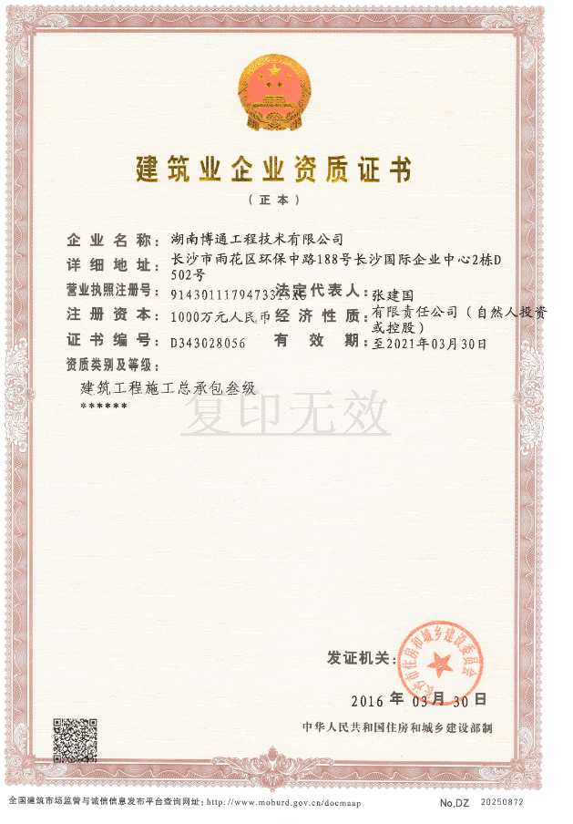 修建资质